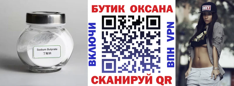 Бутират жидкий экстази  Калуга 